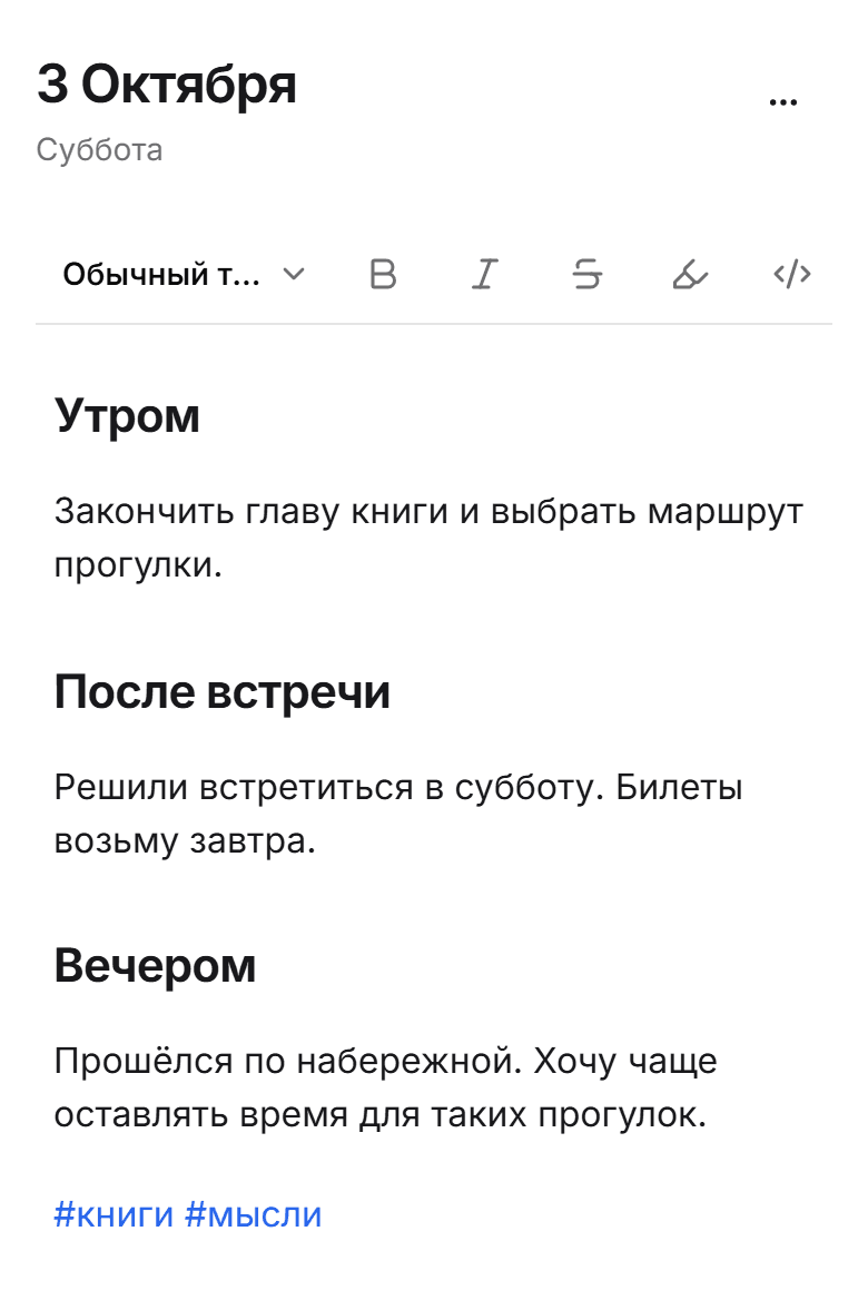 Личный журнал онлайн в КакДела: календарь и запись дня