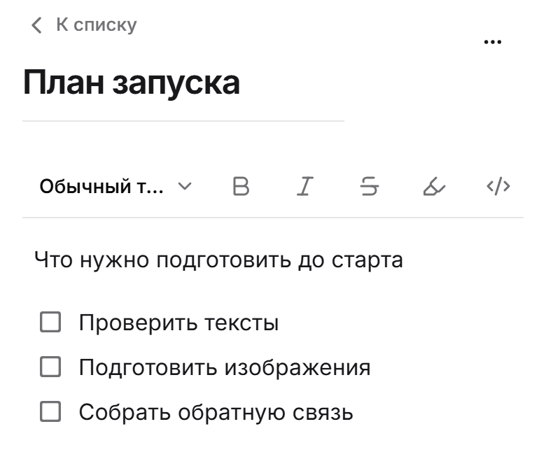 План запуска. Что нужно подготовить до старта: проверить тексты, подготовить изображения, собрать обратную связь.